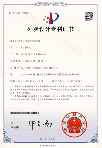 制冷加熱循環器-外觀設計專利證書