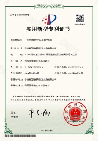 熱交換機構以及制冷系統-實用新型專利證書