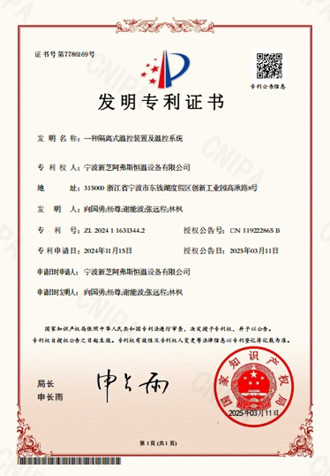 一種隔離式溫控裝置及溫控系統-發明專利證書